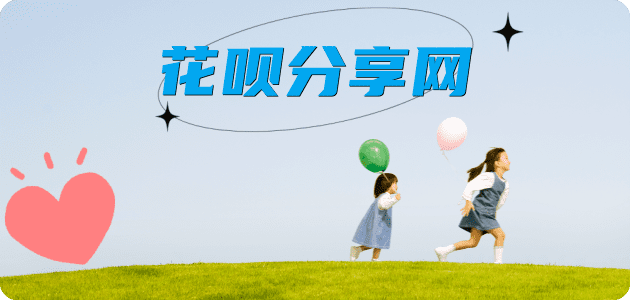 清远花呗24小时在线套微信_蚂蚁信用卡怎么提现出来_信用卡提现靠谱商家_信用卡网